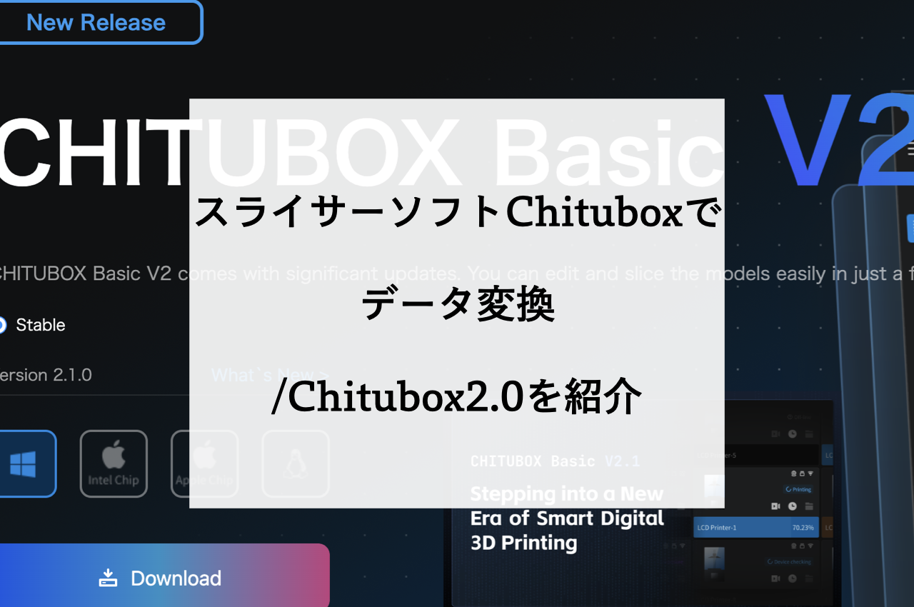 フリーのスライサーソフトChituboxで3Dプリンター用データに